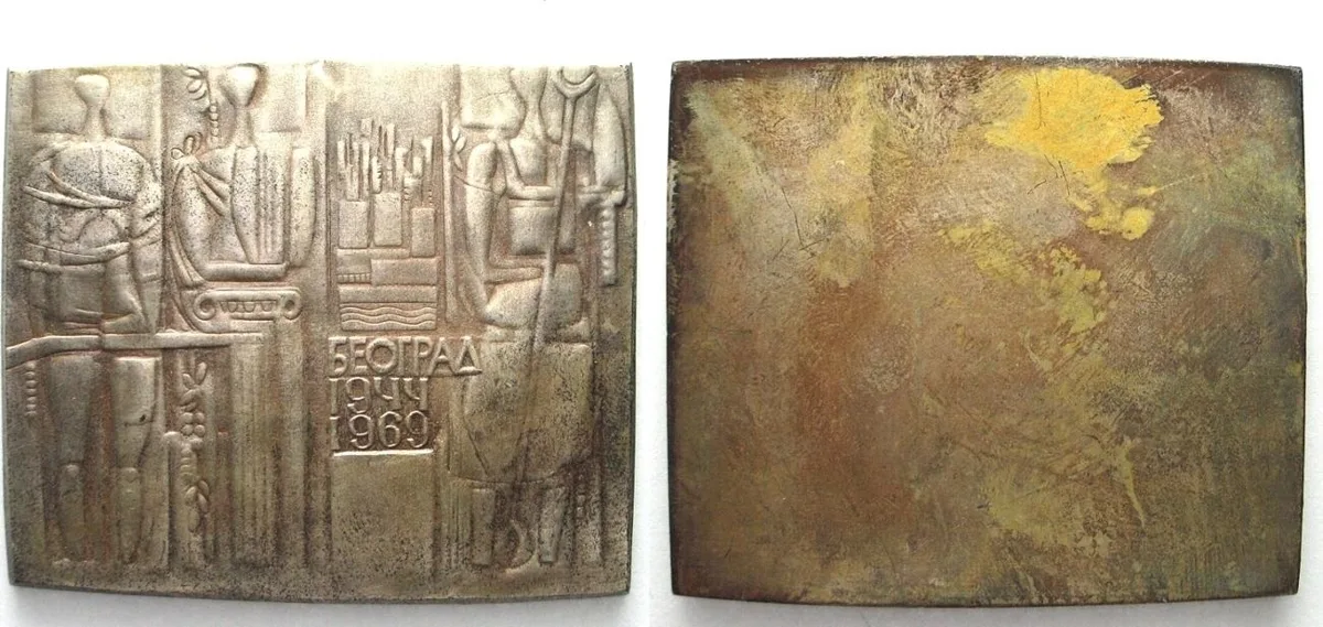 1969 YUGOSLAVIA Plaque 1969 25 YEARS OF LIBERATION OF BELGRAD bronze 66x57mm UNC