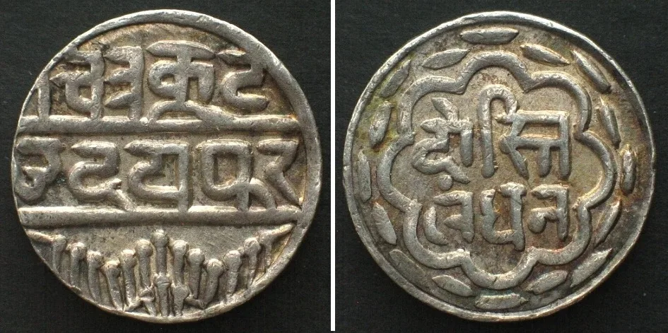 1858-1920 Indian States MEWAR. Rupee ND (1858-1920) Swarupshahi series, silver AU!