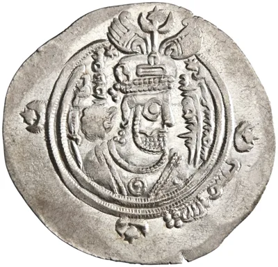 Arab Sasanian: 'Ubayd Allah ibn Ziyad, Umayyad governor (673-683), silver dirham (4.11g), BCLA (Basra) mint, AH 62 (681-682 CE). Arab-Sasanian series. Arabic "bismillah" (in the name of Allah) in fourth marginal quadrant.