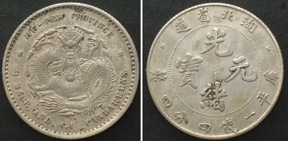 1895-1907 CHINA - HUPEH 20 Cents ND (1895-1907) KUANG-HSU silver AU!