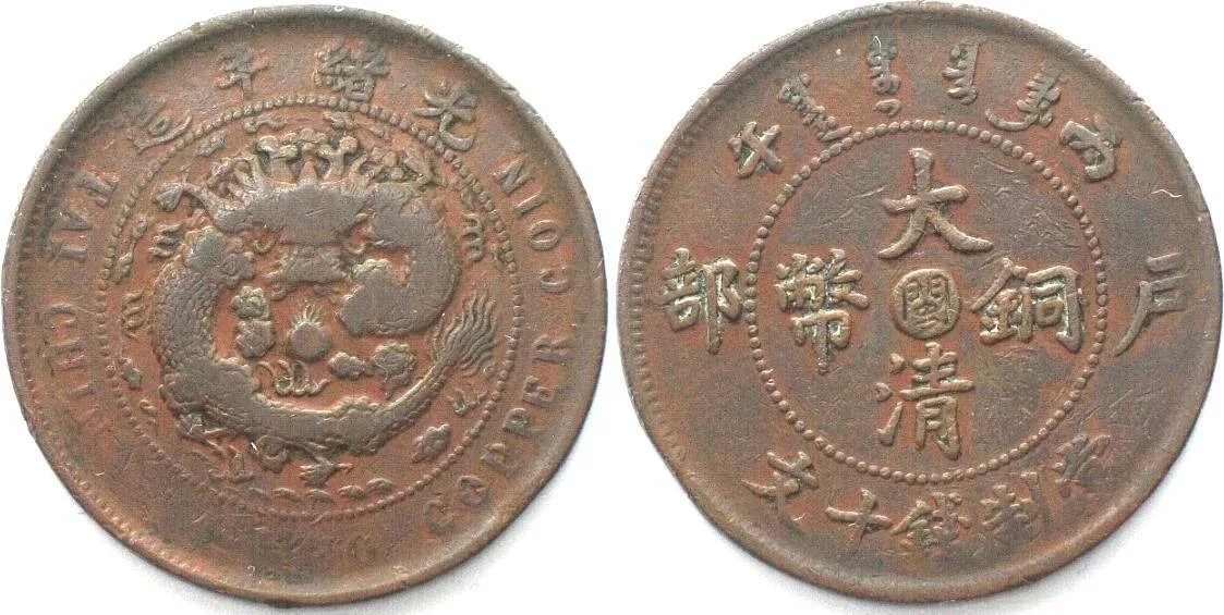 1906 CHINA - FUKIEN 10 Cash 1906 copper VF+