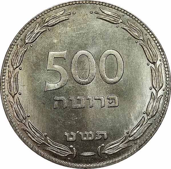 Israel, 1949, 500 Pruta, UNC.