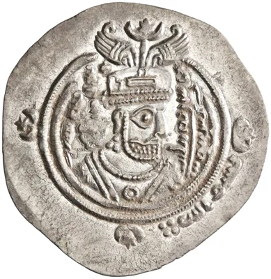 Arab Sasanian: 'Ubayd Allah ibn Ziyad, Umayyad governor (673-683), silver dirham (4.06g), BCLA (Basra) mint, AH 62 (681-682 CE). Arab-Sasanian series. Arabic "bismillah" (in the name of Allah) in fourth marginal quadrant.