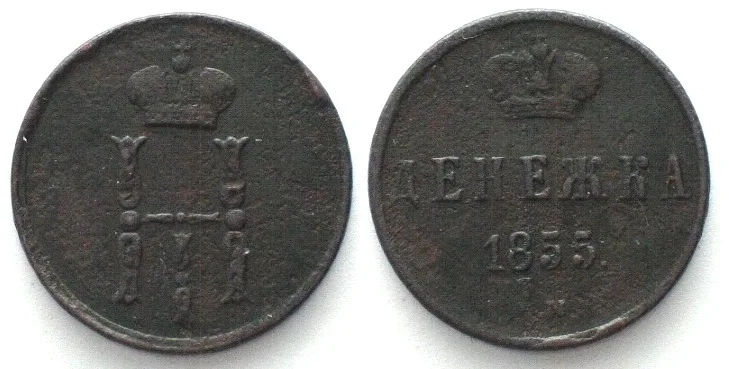 1855 RUSSIA. Denga 1855 BM, Warsaw mint, NICHOLAS I copper VF