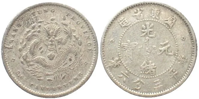 1890-1905 CHINA - KWANGTUNG 5 Cents ND (1890-1905) silver XF/AU! EF/AU