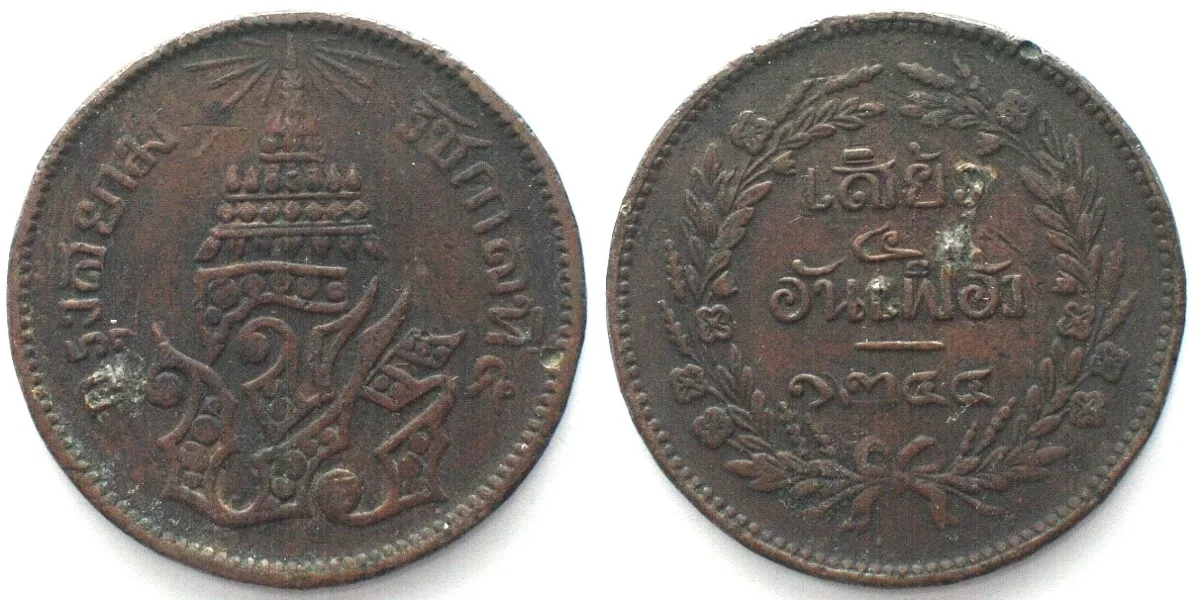 1882 THAILAND. 2 Att CS 1244 (1882) RAMA V, copper VF+ VF