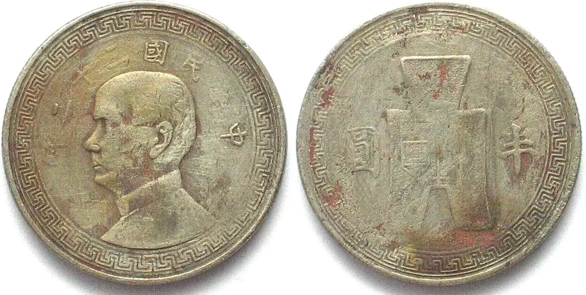 1943 CHINA - REPUBLIC 50 Cents Y.32 (1943) Cu-Ni VF