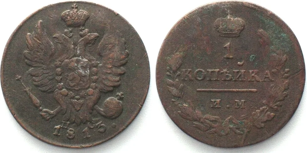 1813 RUSSIA Kopek 1813 ИМ ПС, ALEXANDER I, copper aXF XF-