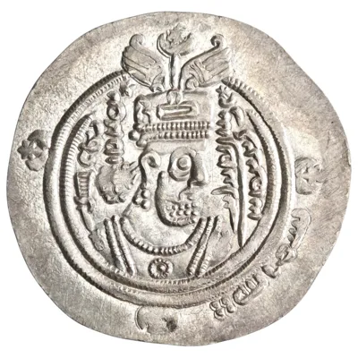 Arab Sasanian: 'Ubayd Allah ibn Ziyad, Umayyad governor (673-683), silver dirham (4.02g), BCLA (Basra) mint, AH 61 (680-681 CE). Arab-Sasanian series. Arabic "bismillah" (in the name of Allah) in fourth marginal quadrant.