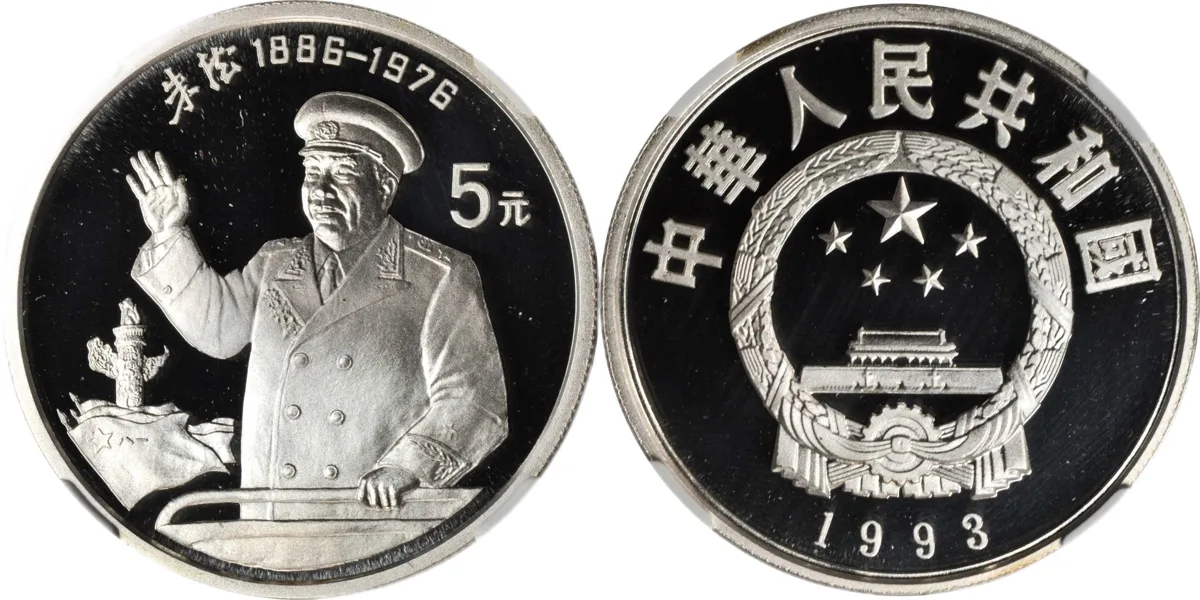 China: Silver 5 Yuan 1993, PLA Commander Zhu De