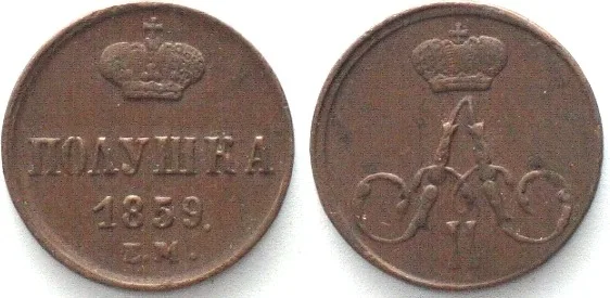 1859 RUSSIA. Polushka (1/4 Kopek) 1859 EM, ALEXANDER II copper KEY DATE! XF EF