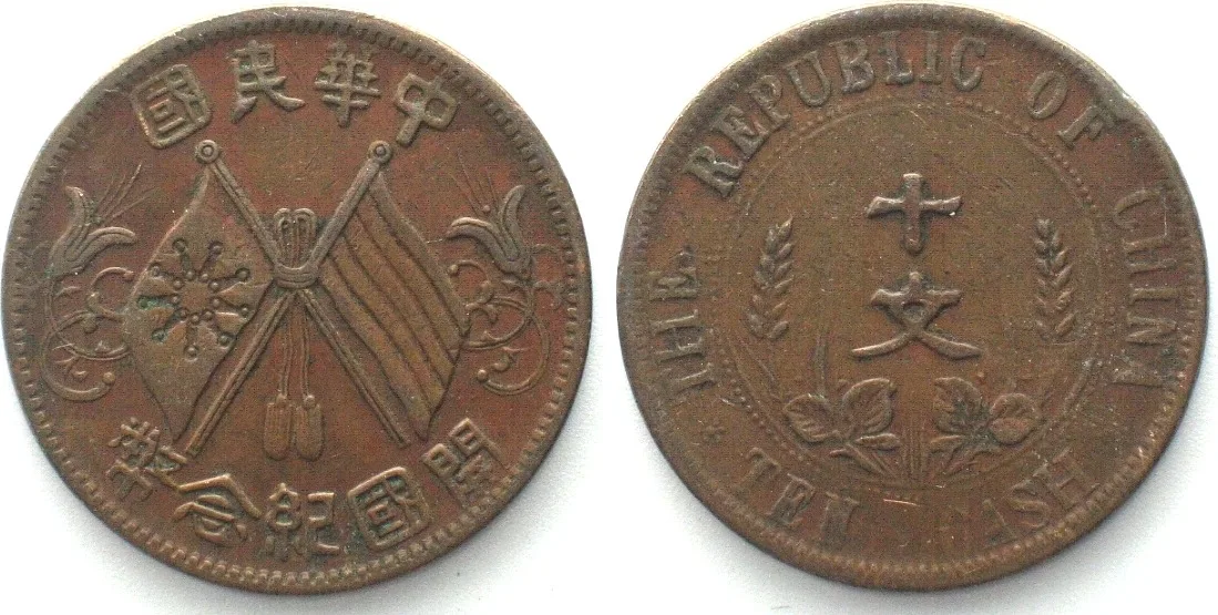 1912 CHINA - REPUBLIC 10 Cash ND (1912) copper VF-XF VF-EF