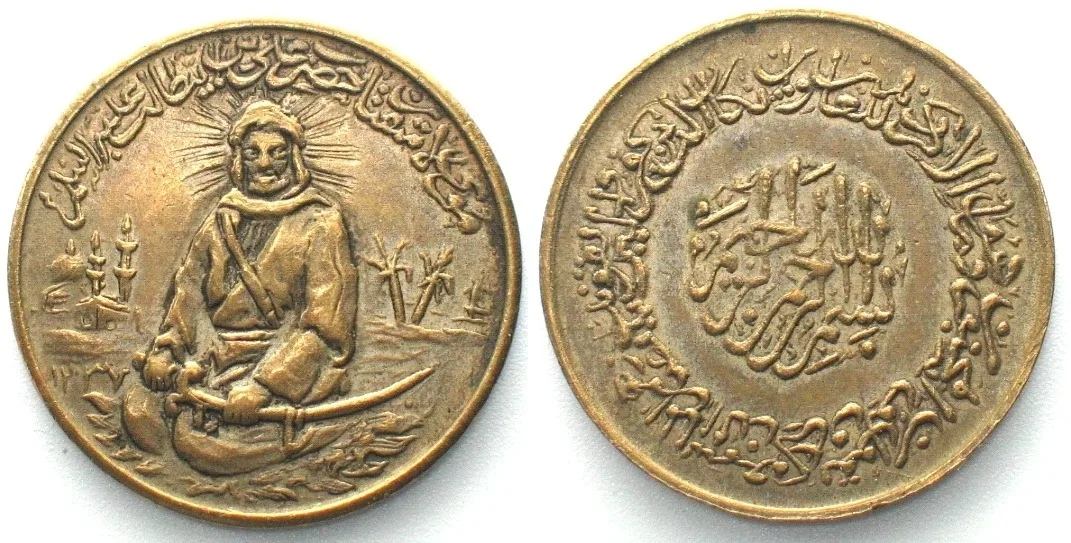 1958 IRAN Shiite token SH 1337 (1958) Ali ibn Abi-Taleb, 1st Shia Imam, 4th Caliph AU