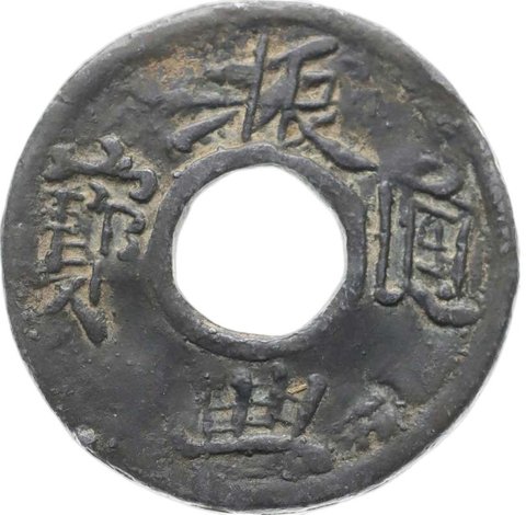 The coin, obverse